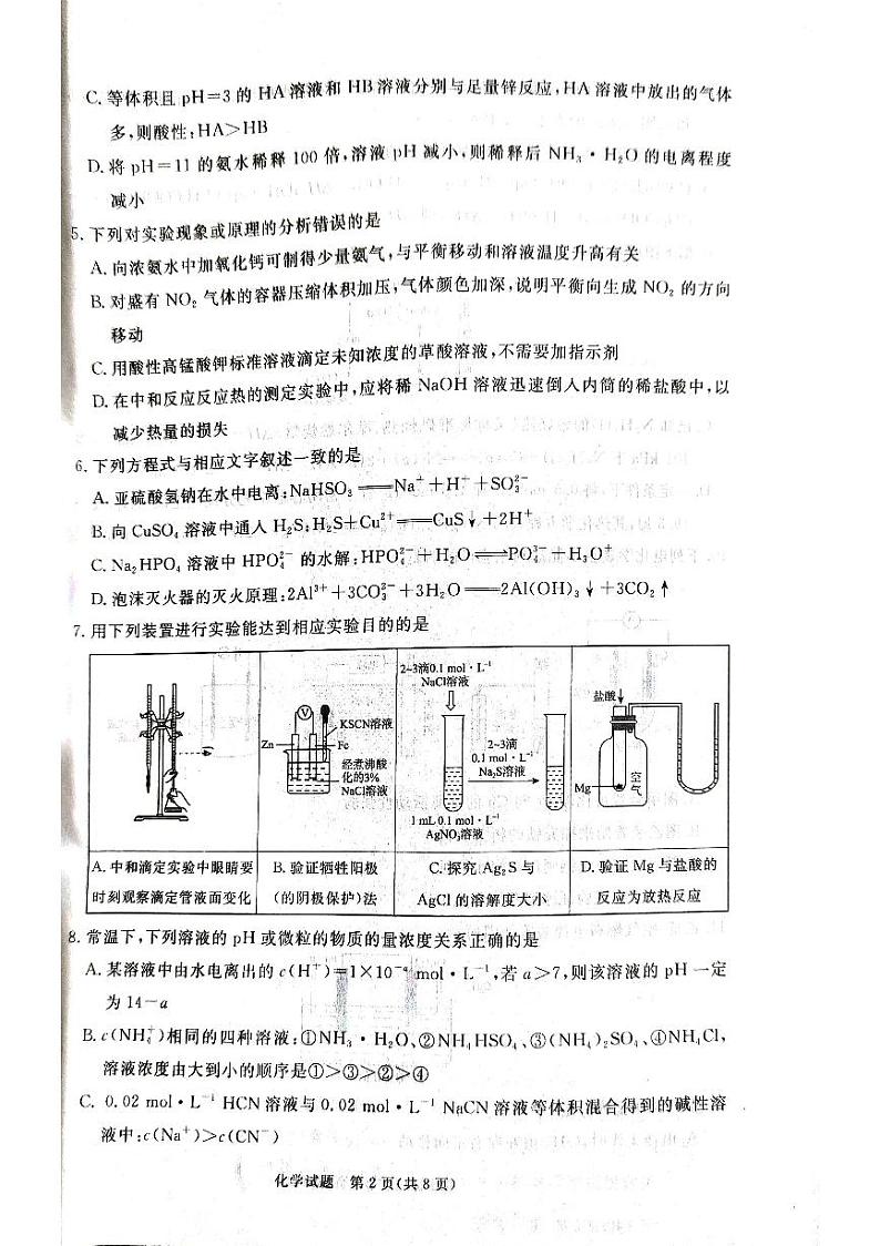 河南省青桐鸣大联考2024-2025学年高二上学期12月月考化学试卷（PDF版附解析）第2页