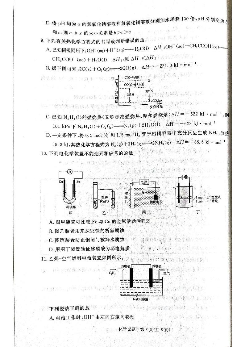 河南省青桐鸣大联考2024-2025学年高二上学期12月月考化学试卷（PDF版附解析）第3页