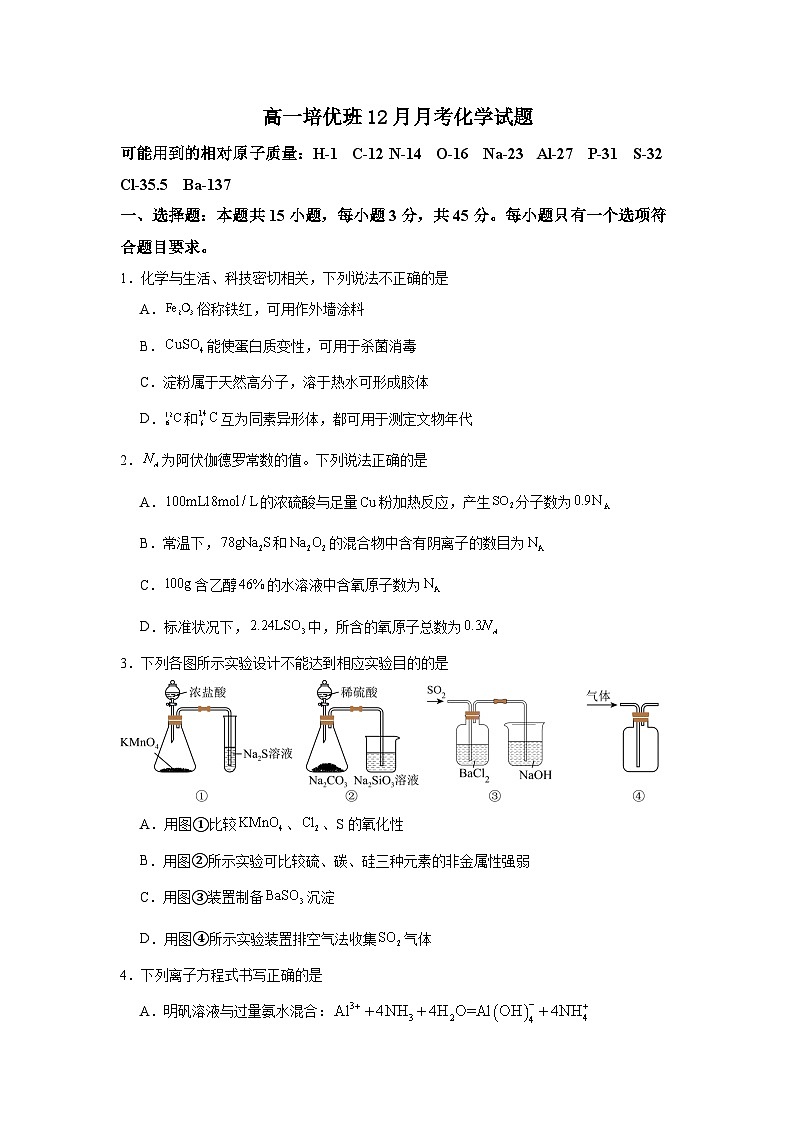 湖北省黄冈市蕲春县第一高级中学2024-2025学年高一上学期12月月考化学（培优班）试卷（Word版附答案）第1页