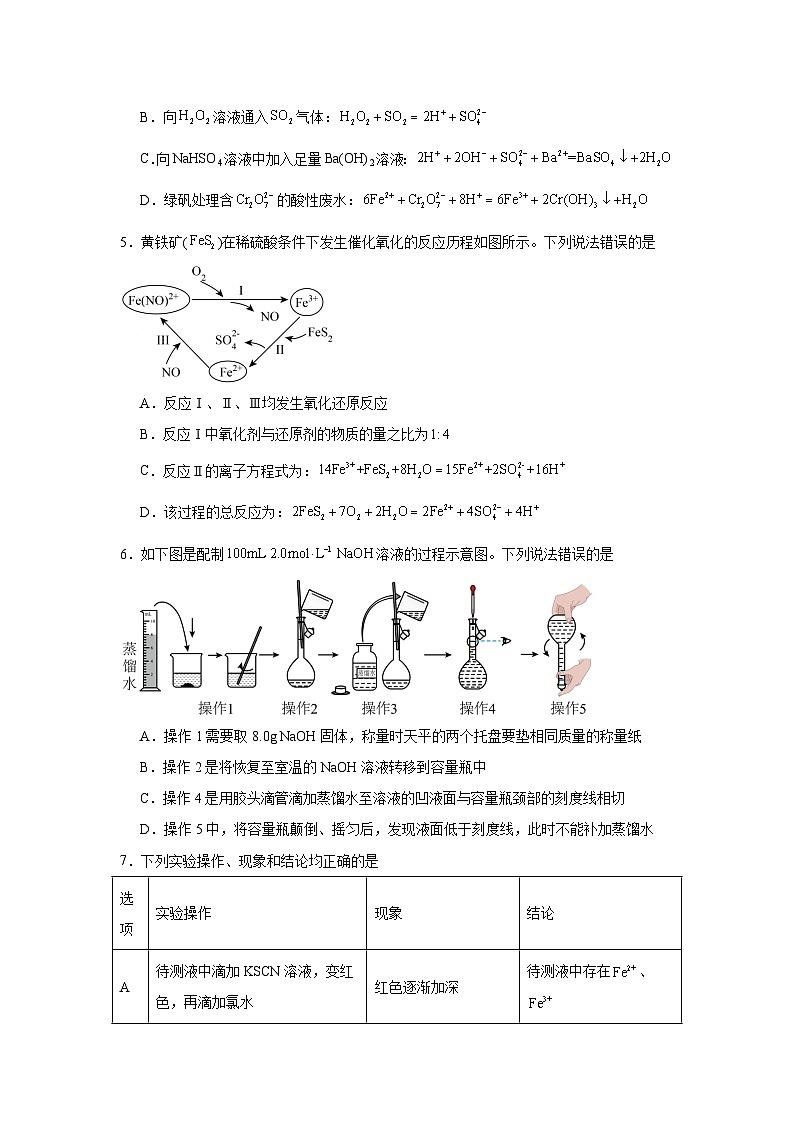 湖北省黄冈市蕲春县第一高级中学2024-2025学年高一上学期12月月考化学（培优班）试卷（Word版附答案）第2页
