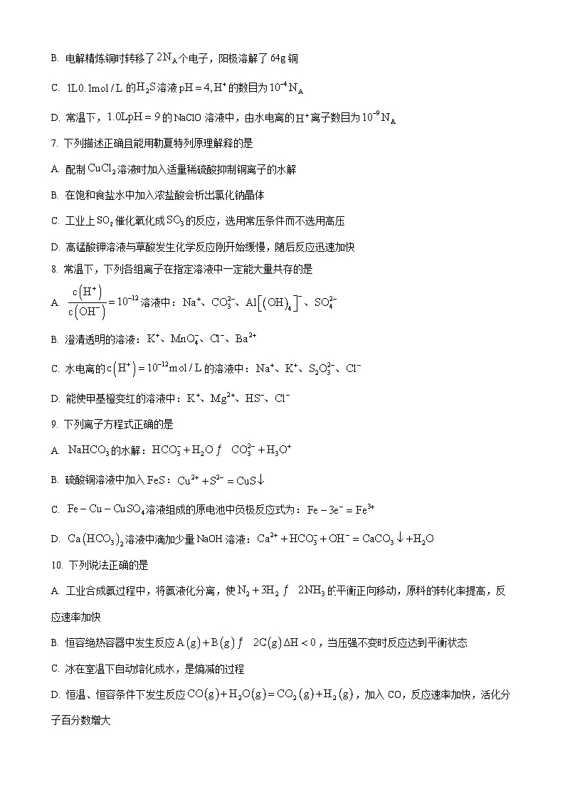 湖北省市级示范高中智学联盟2024-2025学年高二上学期12月联考 化学试题 Word版无答案第2页