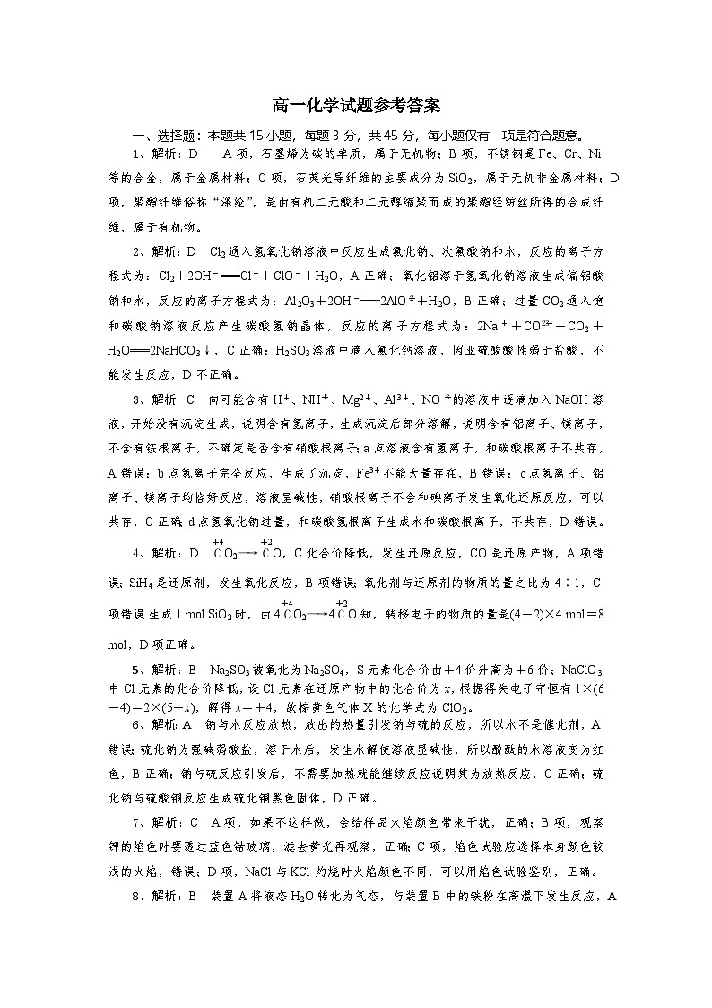 湖北省随州市部分高中联考协作体2024-2025学年高一上学期12月月考化学试题答案第1页