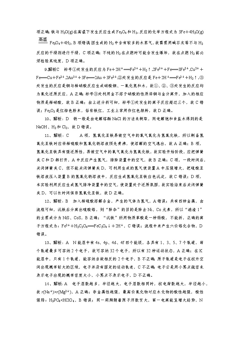 湖北省随州市部分高中联考协作体2024-2025学年高一上学期12月月考化学试题答案第2页