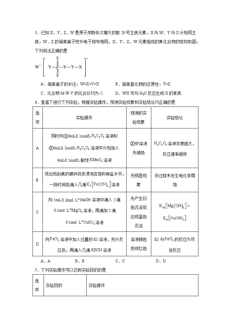 湖南省常德市汉寿县第一中学2024-2025学年高三上学期12月月考化学试卷（Word版附解析）第2页