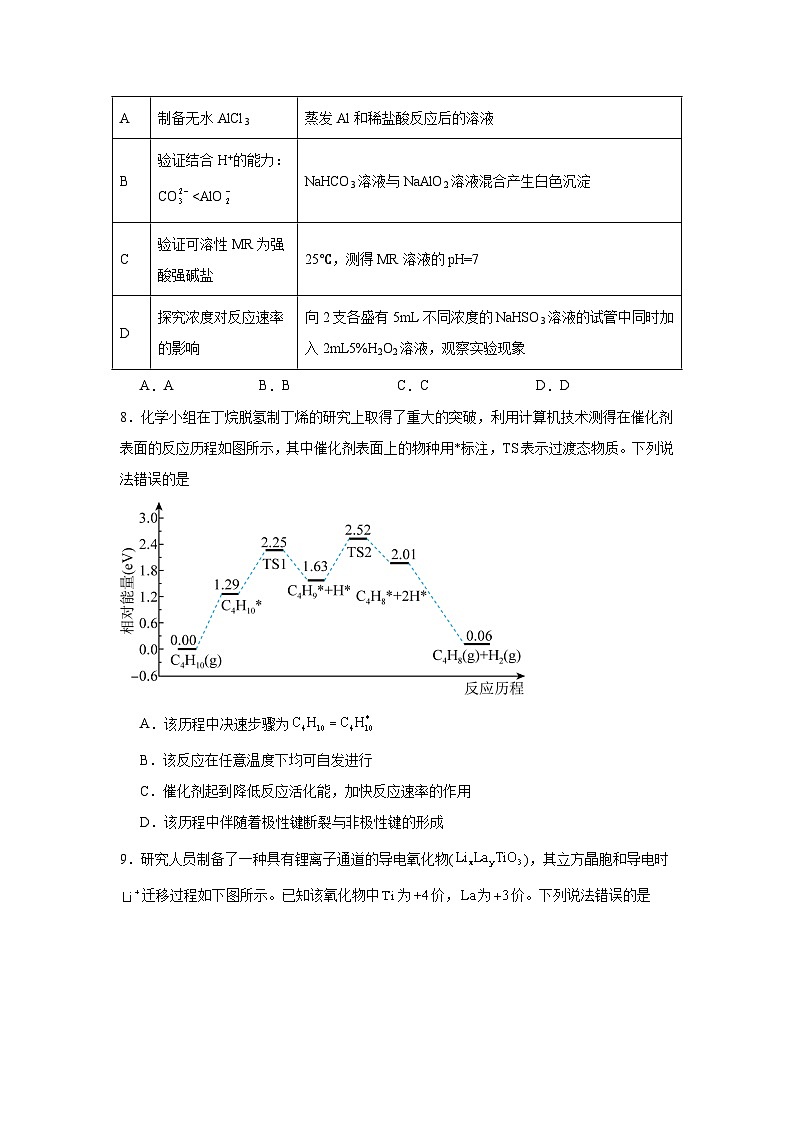 湖南省常德市汉寿县第一中学2024-2025学年高三上学期12月月考化学试卷（Word版附解析）第3页
