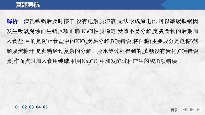 题型突破1　化学与STSE、传统文化第3页