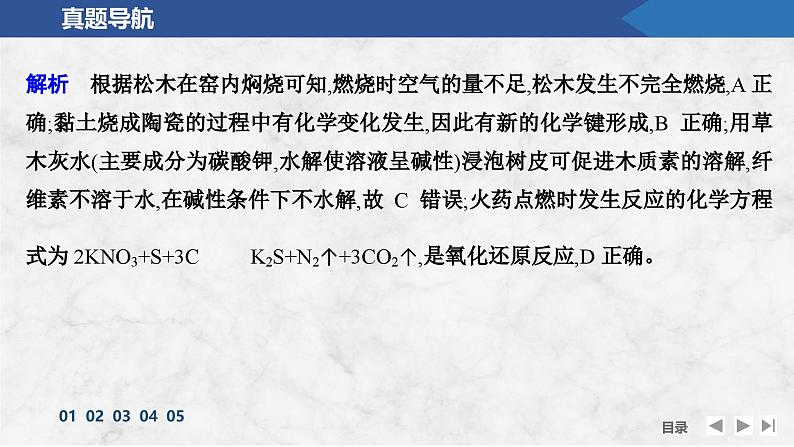 题型突破1　化学与STSE、传统文化第5页