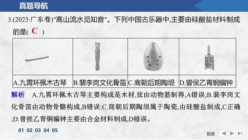 题型突破1　化学与STSE、传统文化第6页