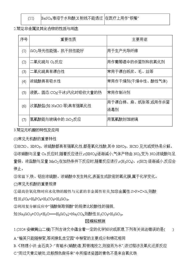 题型突破2　常见无机物的性质与用途    练习（含解析）第3页