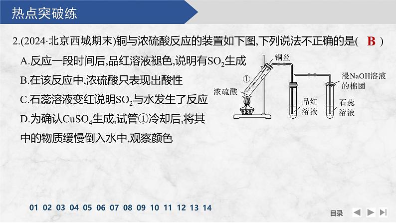 热点突破练2　物质的转化与推断综合应用第4页