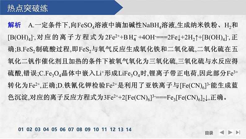 热点突破练2　物质的转化与推断综合应用第7页