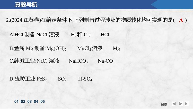 题型突破3　常见无机物的转化与应用第4页