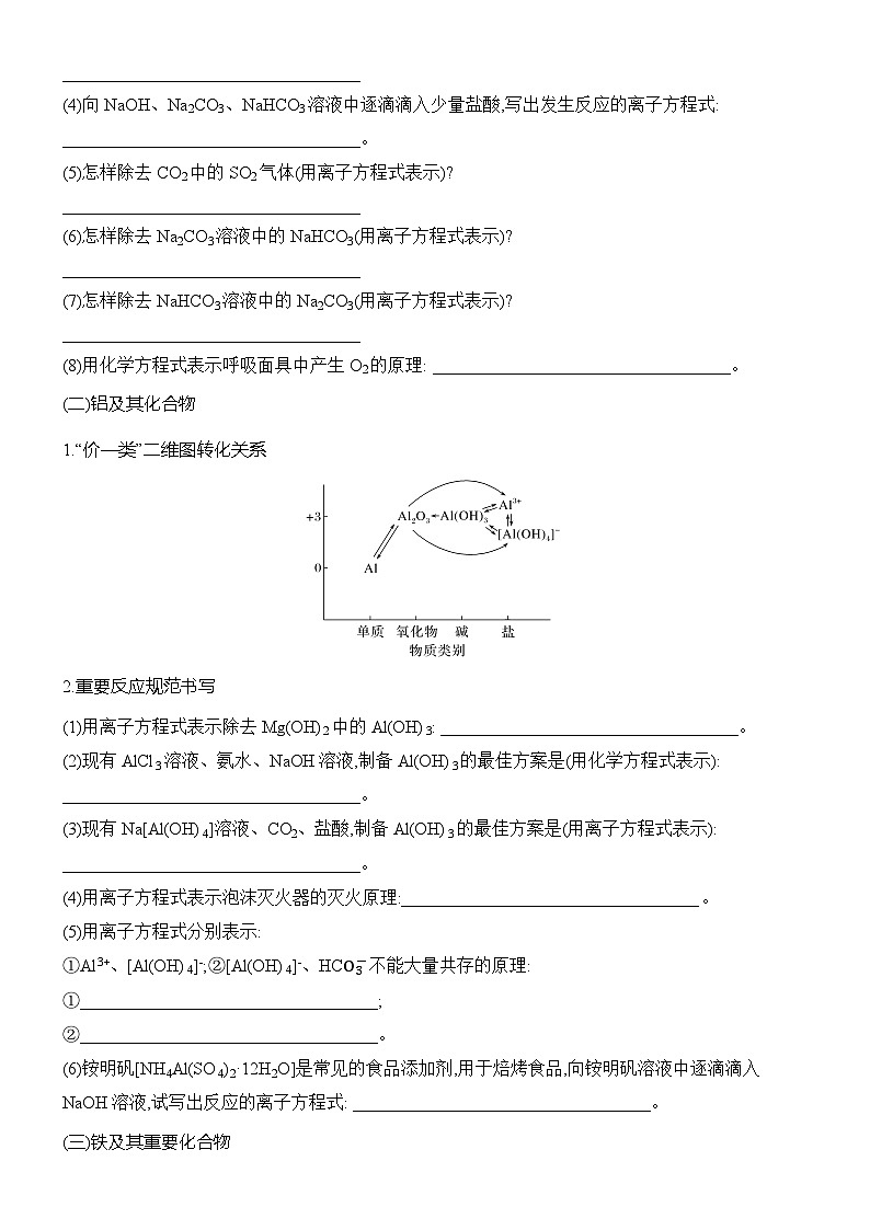 题型突破3　常见无机物的转化与应用    练习（含解析）第3页
