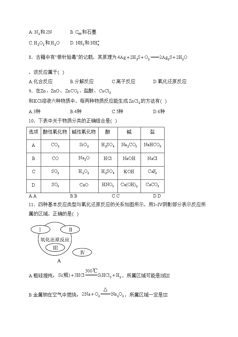 平罗中学2024-2025学年高一上学期10月第一次月考化学试卷(含答案)第2页