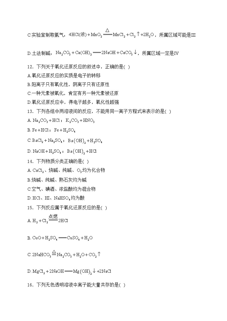 平罗中学2024-2025学年高一上学期10月第一次月考化学试卷(含答案)第3页