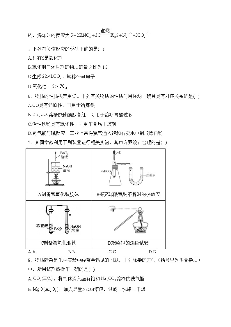 山西省运城市2024-2025学年高一上学期12月质量检测化学试卷(含答案)第2页