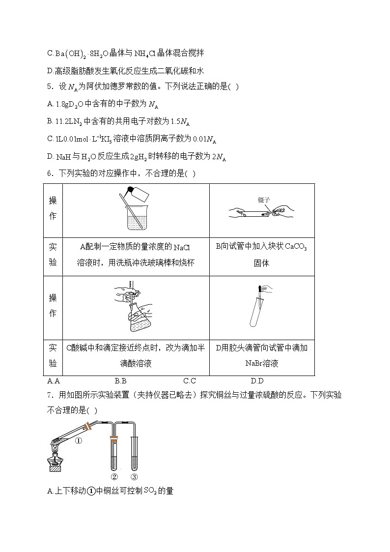 四川省2025届高三上学期第一次联合诊断性考试化学试卷(含答案)第2页