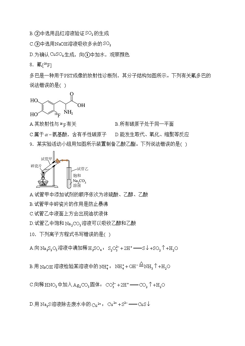 四川省2025届高三上学期第一次联合诊断性考试化学试卷(含答案)第3页