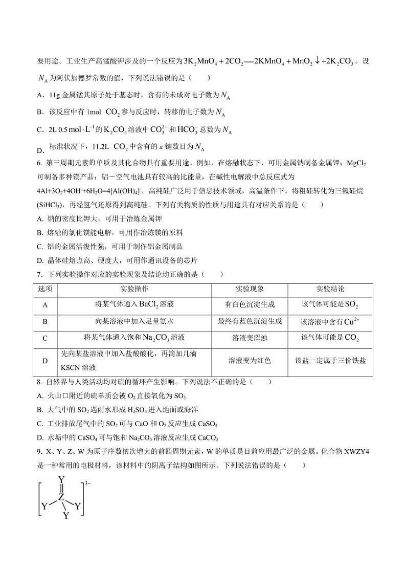 甘肃省兰州第一中学2025届高三上学期高考模拟-化学试题+答案第2页