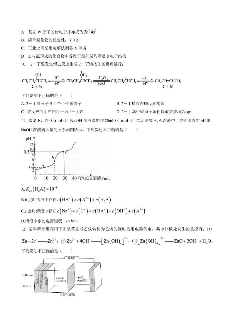 甘肃省兰州第一中学2025届高三上学期高考模拟-化学试题+答案第3页