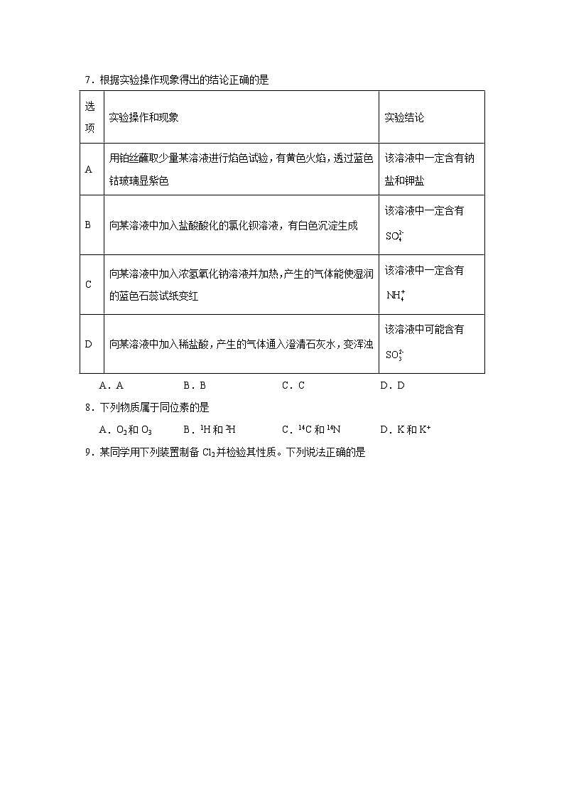 江苏省普通高中2024-2025学年高二上学期学业水平合格性考试调研化学试题第2页