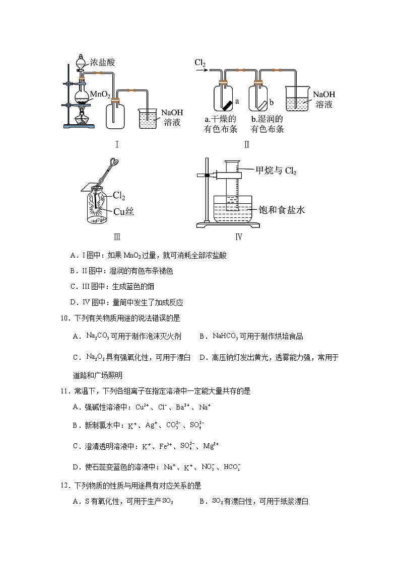 江苏省普通高中2024-2025学年高二上学期学业水平合格性考试调研化学试题第3页