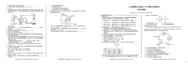 安徽省A10联盟2024-2025学年高三上学期12月质检考化学试题（C卷）第1页