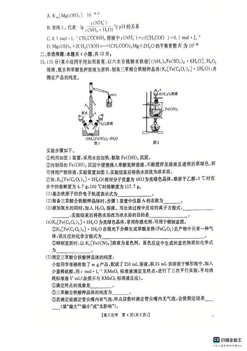 新疆乌鲁木齐市第二中学等校2024-2025学年高三上学期12月联考化学试卷第3页