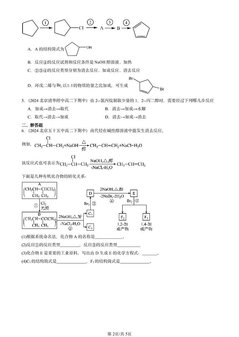 2024北京重点校高二（下）期中真题化学汇编：有机合成2第2页