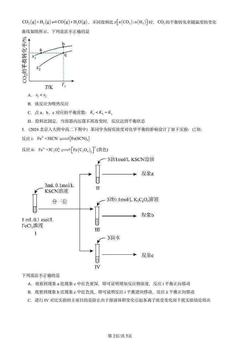2022-2024北京重点校高二（下）期中真题化学汇编：化学反应的快慢和限度（鲁科版）第2页
