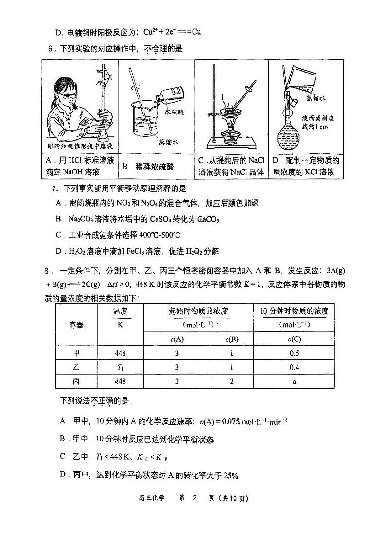 2024北京育才学校高三（上）12月月考化学试卷第2页