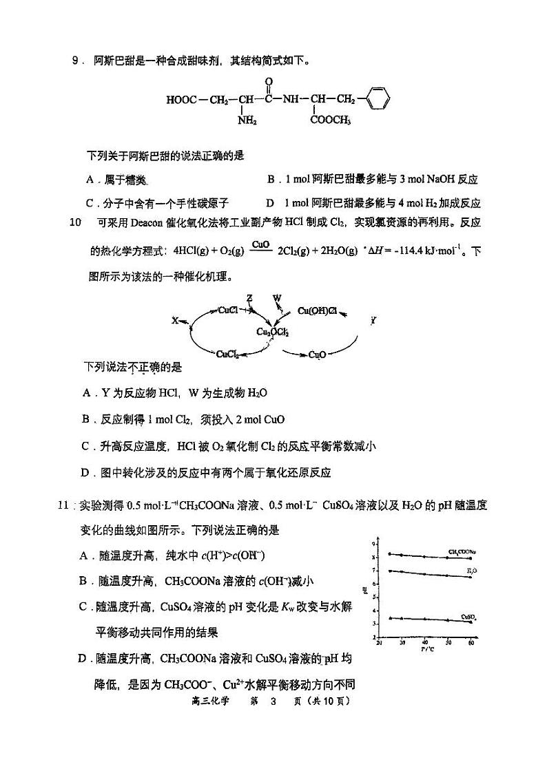2024北京育才学校高三（上）12月月考化学试卷第3页