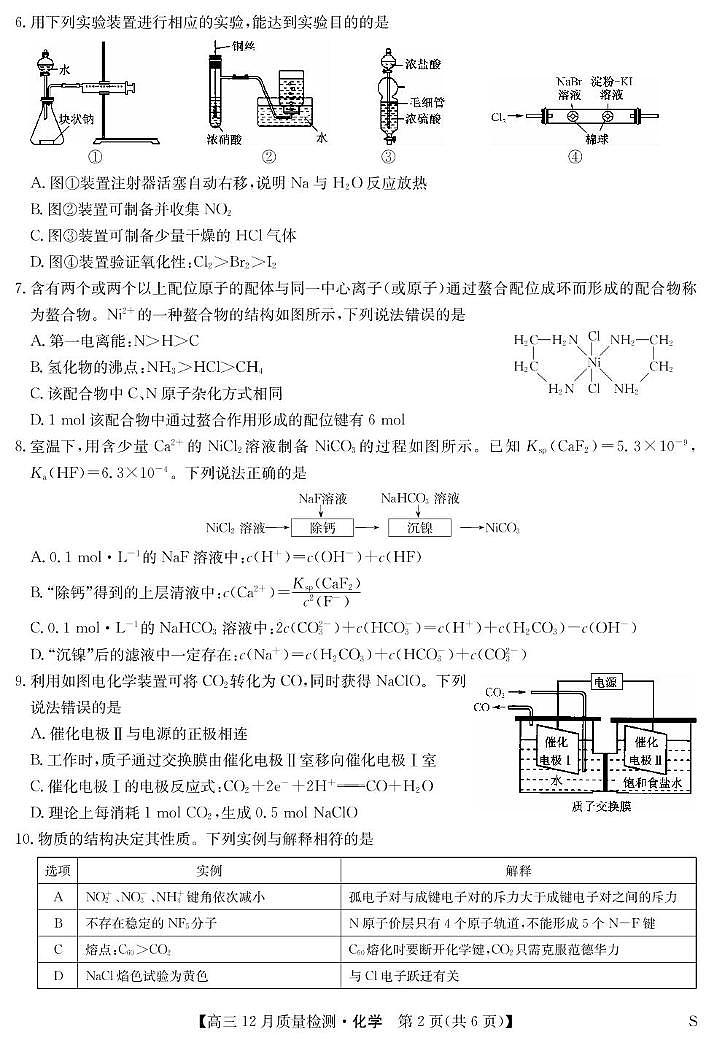 化学 化学-12月质量检测（S）第2页