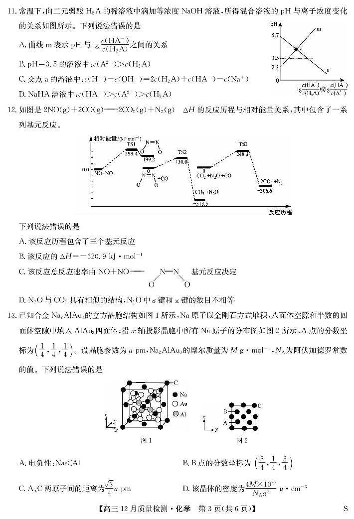 化学 化学-12月质量检测（S）第3页
