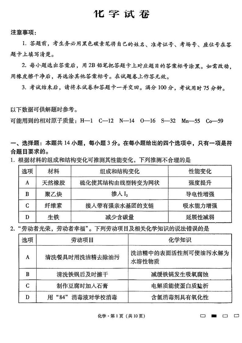 云南省昆明市云南师范大学附属中学2024-2025学年高三上学期12月月考 化学试题第1页