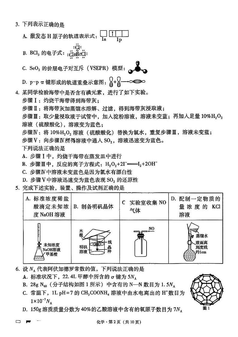 云南省昆明市云南师范大学附属中学2024-2025学年高三上学期12月月考 化学试题第2页