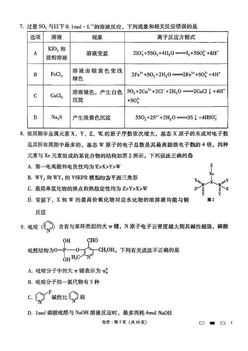 云南省昆明市云南师范大学附属中学2024-2025学年高三上学期12月月考 化学试题第3页