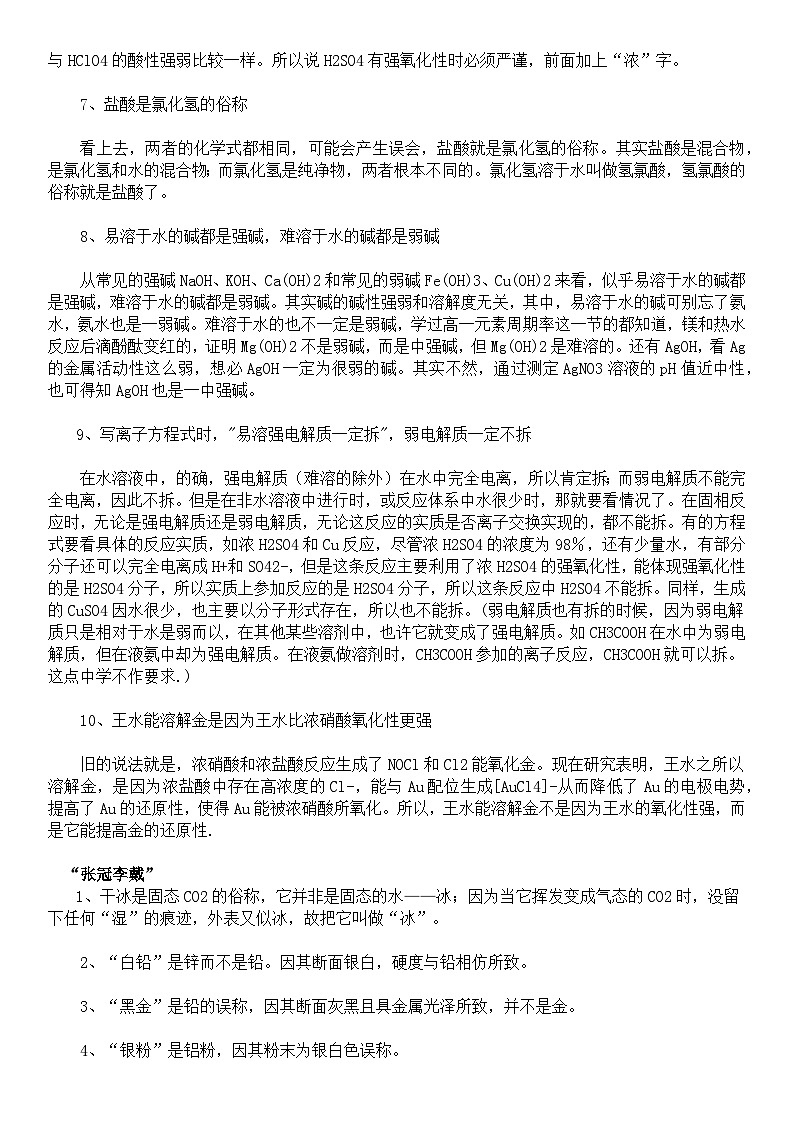 高考化学易错知识点总结第2页