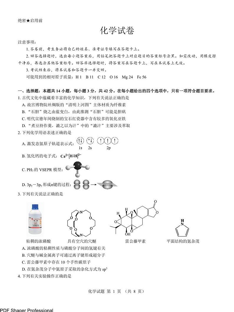 （西北卷）名校教研联盟2025届高三12月联考-化学第1页