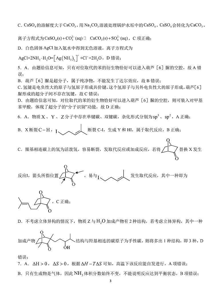 湖北沙市中学2025届高三上学期12月月考化学答案第3页