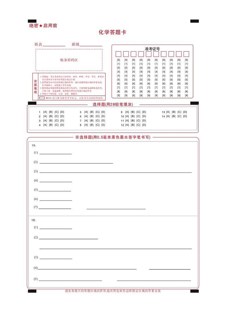 2025届高考仿真模拟卷 化学答题卡.pdf第1页