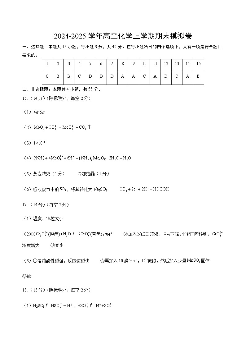 高二化学期末模拟卷（参考答案）第1页