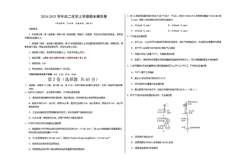高二化学期末模拟卷（考试版）【测试范围：选择性必修1+选择性必修2第1章】（人教版2019）A3版第1页