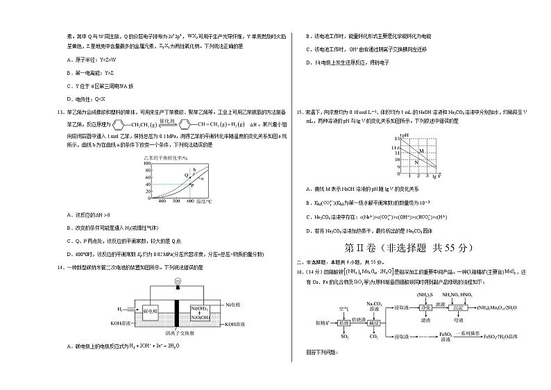 高二化学期末模拟卷（考试版）【测试范围：选择性必修1+选择性必修2第1章】（人教版2019）A3版第3页