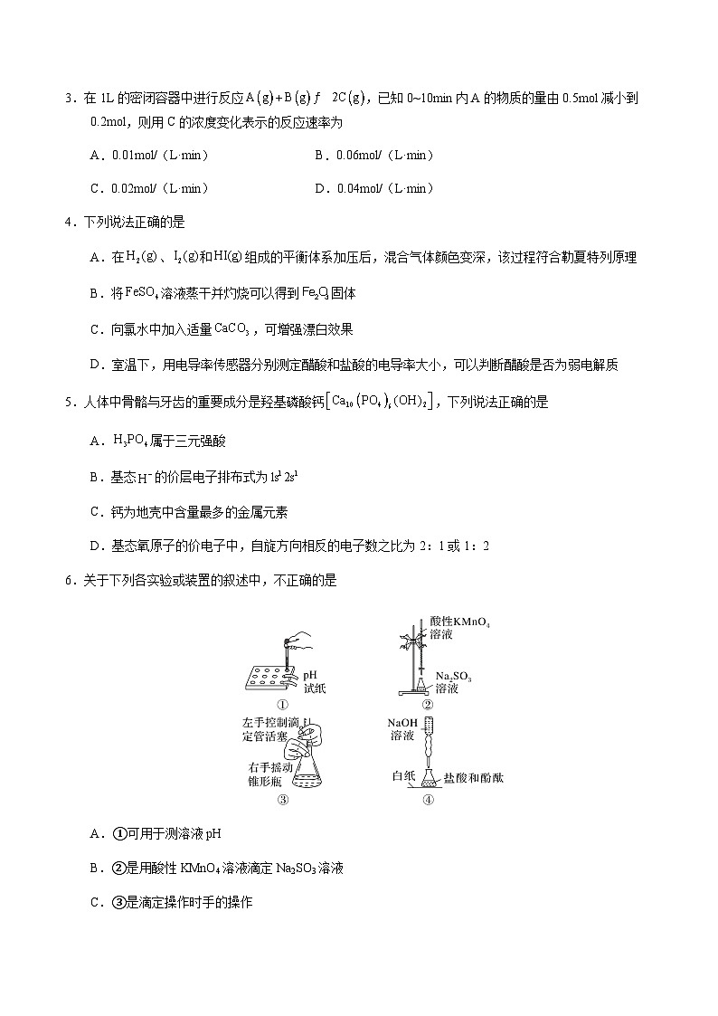 高二化学期末模拟卷（考试版）【测试范围：选择性必修1+选择性必修2第1章】（人教版2019）A4版第2页