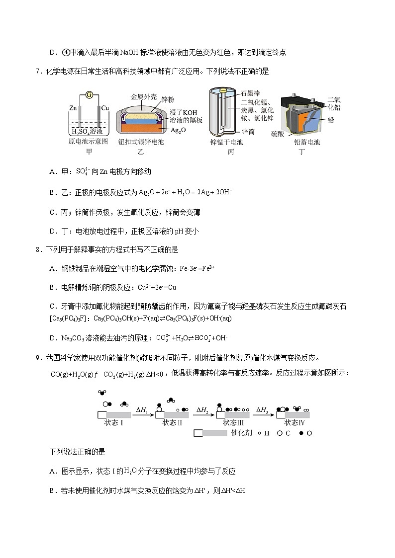高二化学期末模拟卷（考试版）【测试范围：选择性必修1+选择性必修2第1章】（人教版2019）A4版第3页