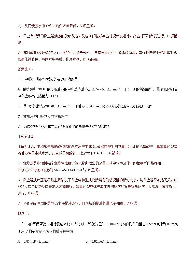 高二化学期末模拟卷（全解全析）第2页