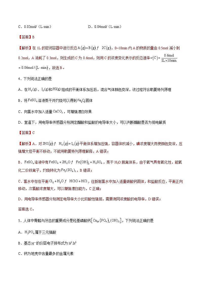 高二化学期末模拟卷（全解全析）第3页