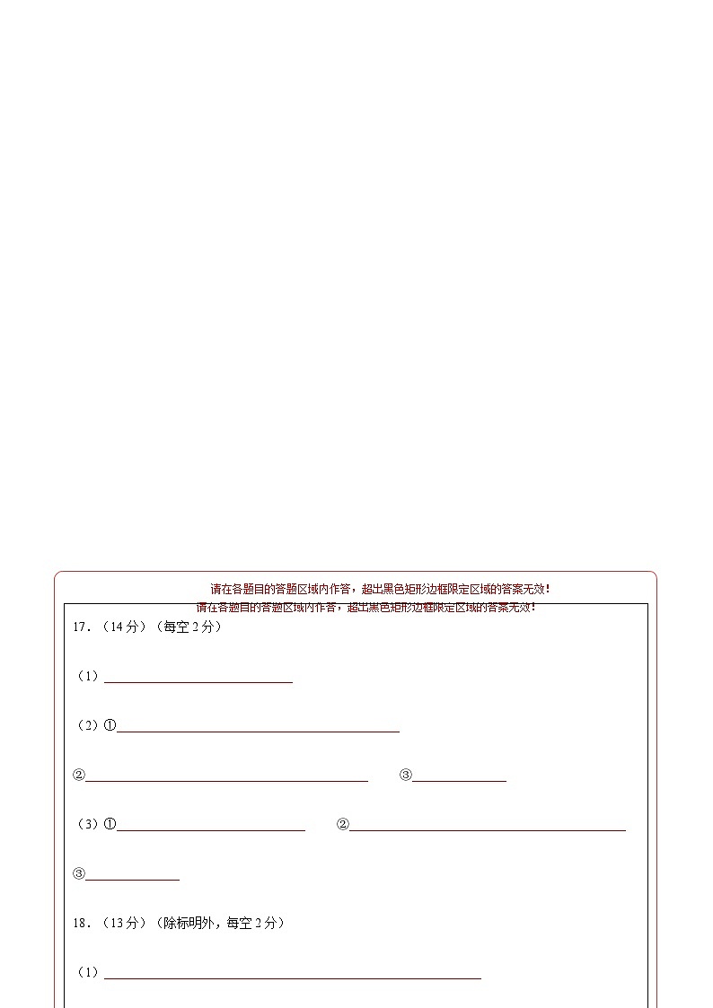 高二化学期末模拟卷（答题卡）A4版第2页