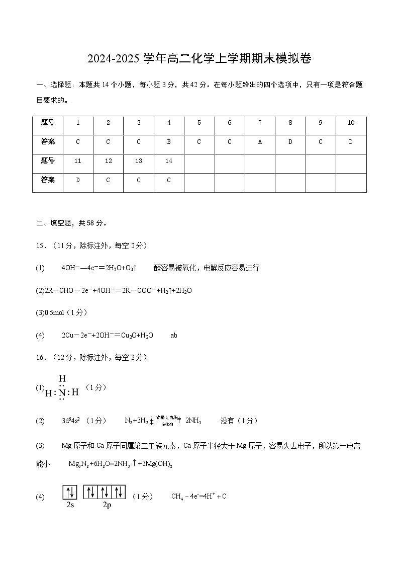 高二化学期末模拟卷（参考答案）第1页